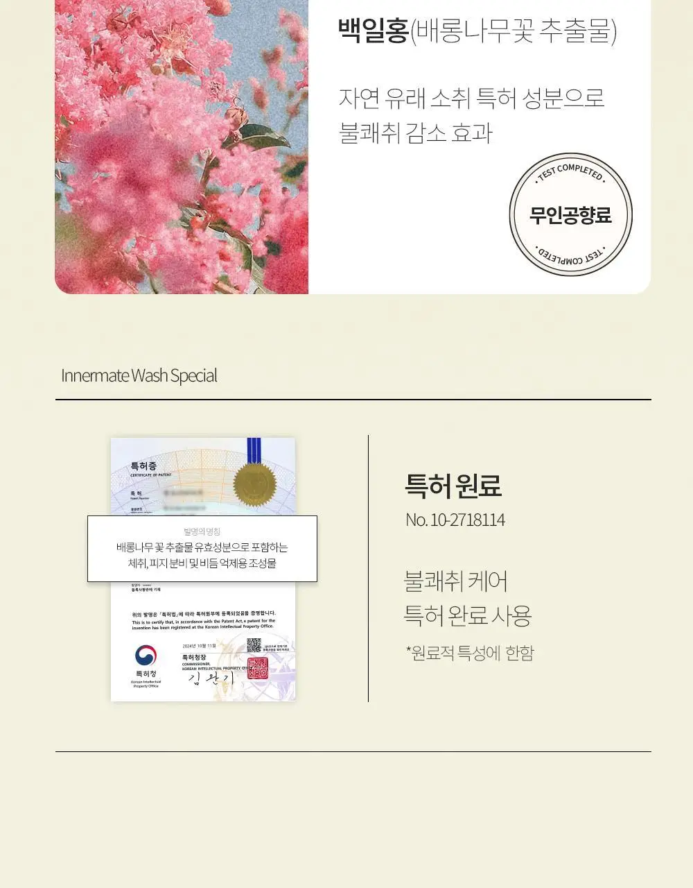 [화해1위/자연유래거품] 오브먼트 여성청결제 리필 기획 2종 (워시 스페셜/워시 데일리) 중 1 상세페이지 12